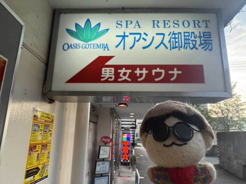 わいるどさんのスパリゾート オアシス御殿場のサ活写真