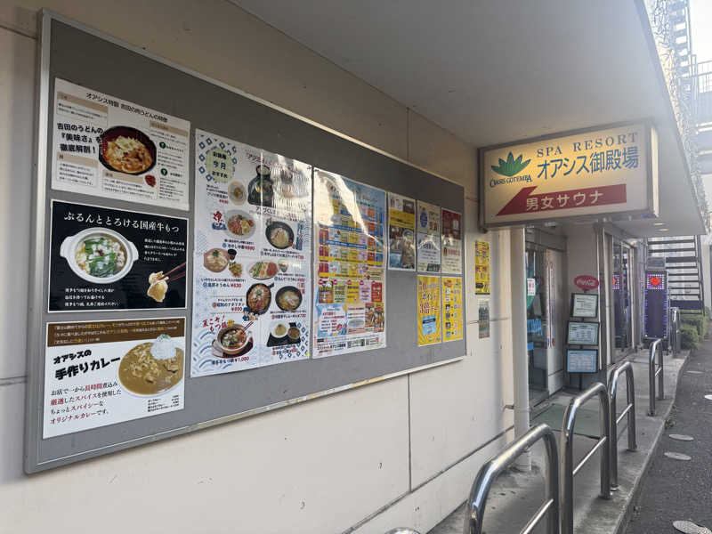 わいるどさんのスパリゾート オアシス御殿場のサ活写真