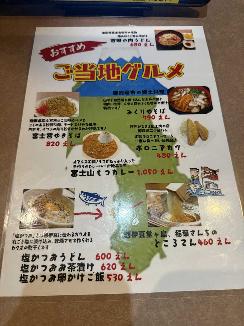 わいるどさんのスパリゾート オアシス御殿場のサ活写真