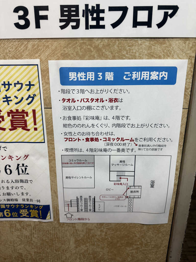 わいるどさんのスパリゾート オアシス御殿場のサ活写真