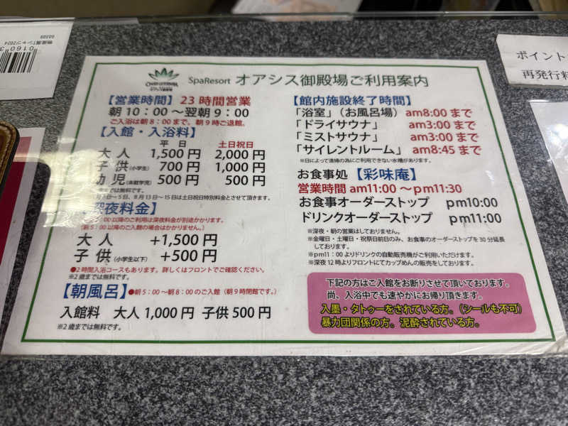 わいるどさんのスパリゾート オアシス御殿場のサ活写真