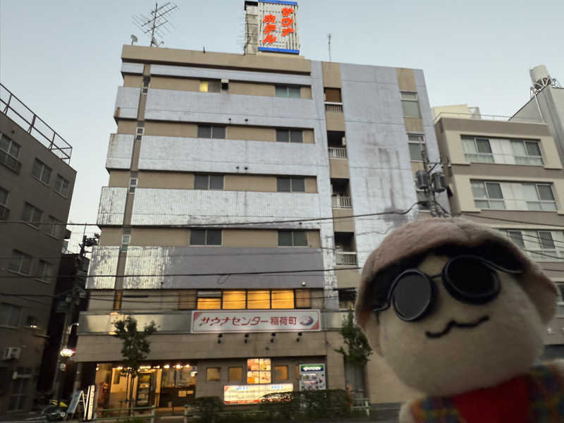 わいるどさんのサウナセンター稲荷町(旧サウナホテルニュー大泉 稲荷町店)のサ活写真
