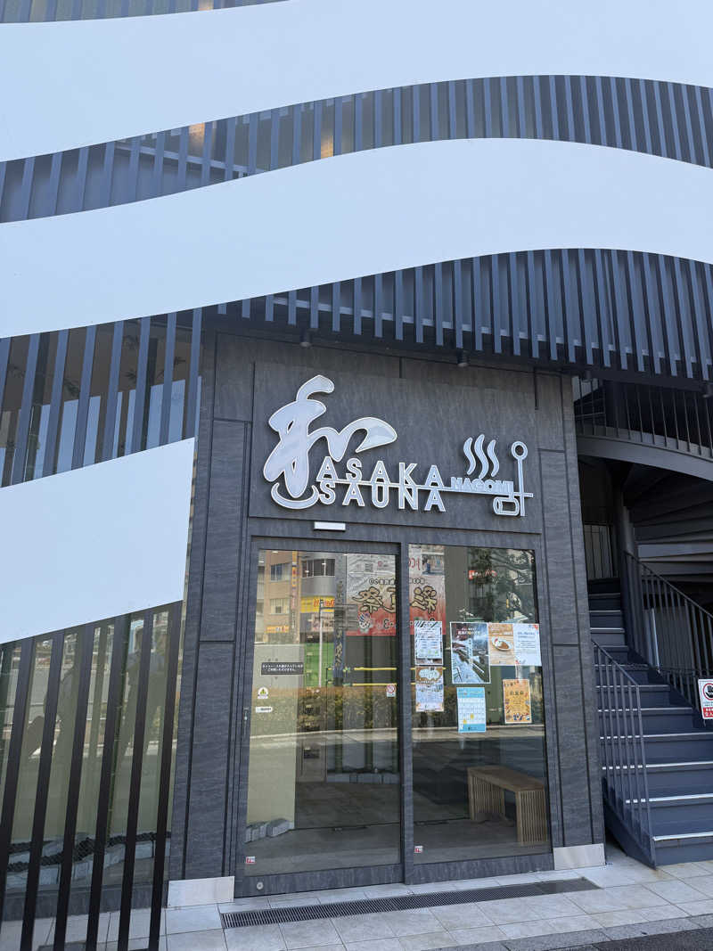 わいるどさんの朝霞サウナ 和(なごみ)のサ活写真