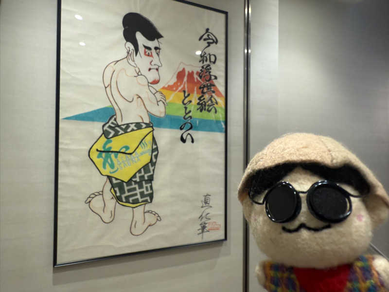 わいるどさんの朝霞サウナ 和(なごみ)のサ活写真