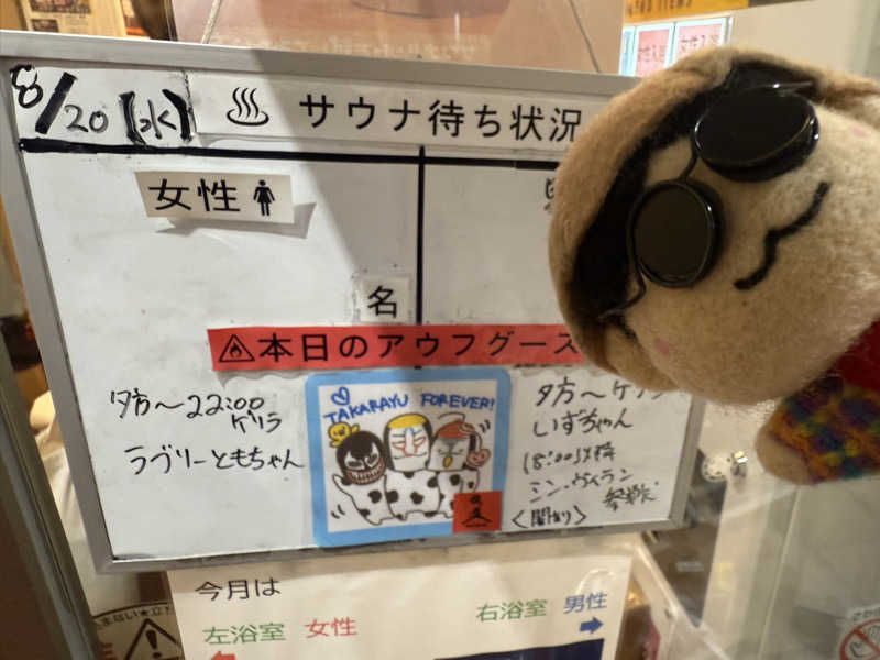 わいるどさんの天然温泉 たからゆ -中野若宮温泉-のサ活写真