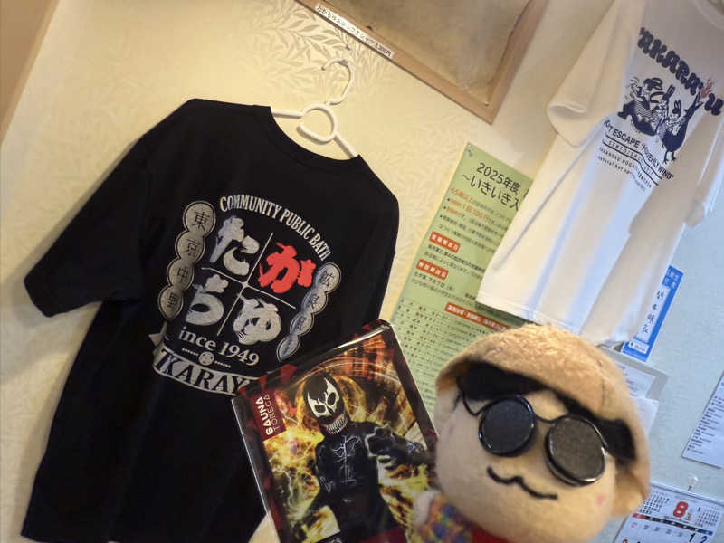 わいるどさんの天然温泉 たからゆ -中野若宮温泉-のサ活写真