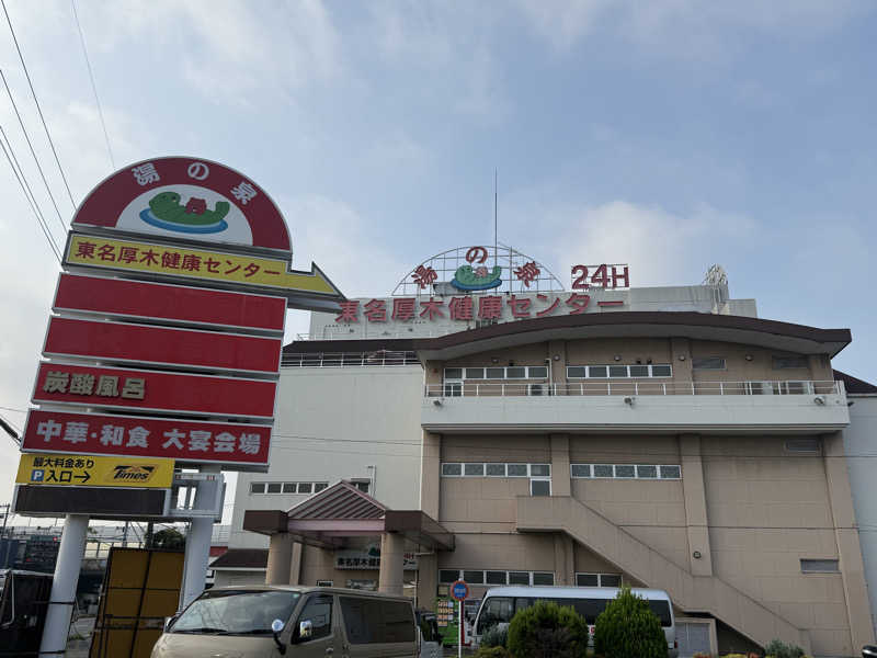 わいるどさんの湯乃泉 東名厚木健康センターのサ活写真