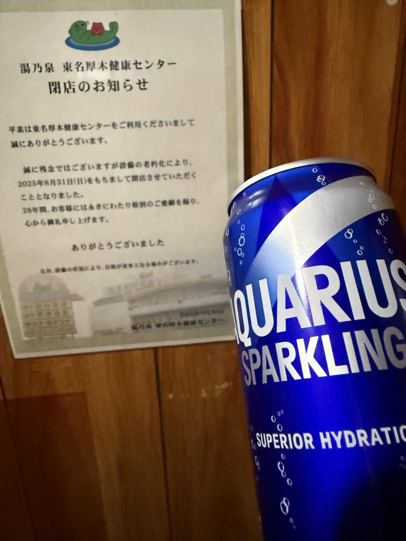 わいるどさんの湯乃泉 東名厚木健康センターのサ活写真