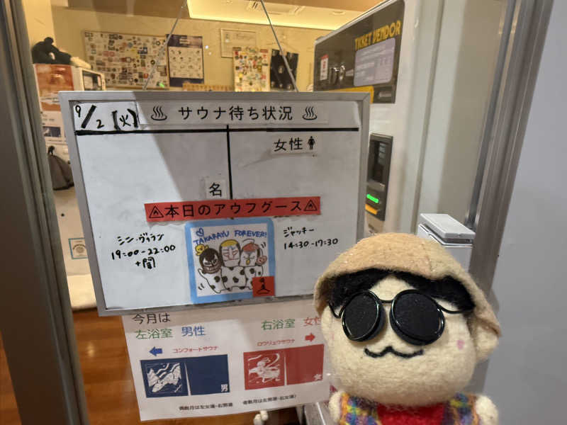 わいるどさんの天然温泉 たからゆ -中野若宮温泉-のサ活写真