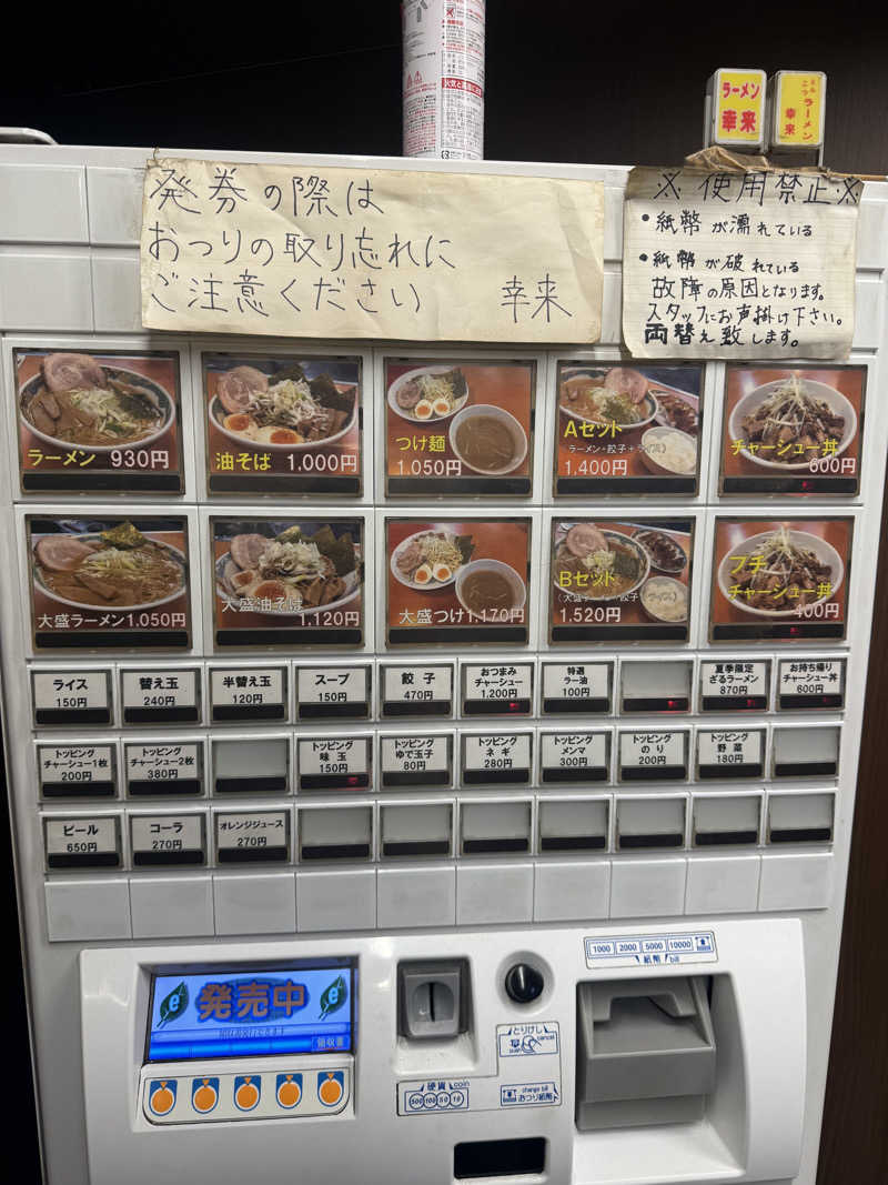 わいるどさんの天然温泉 たからゆ -中野若宮温泉-のサ活写真