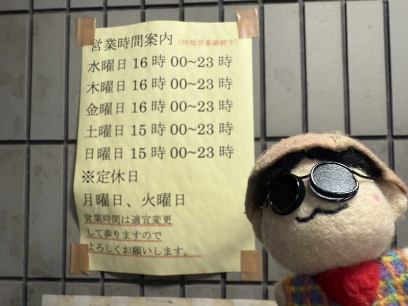 わいるどさんの寺島浴場のサ活写真