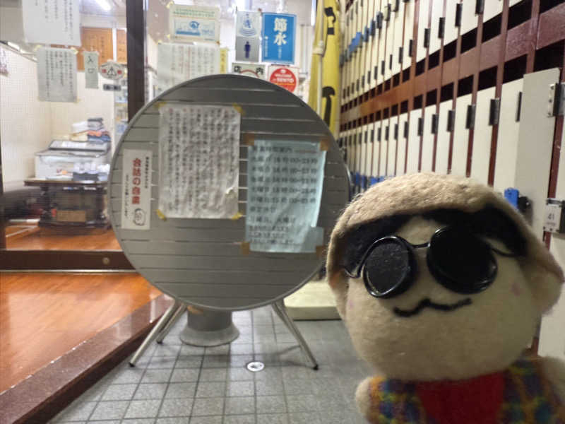 わいるどさんの寺島浴場のサ活写真