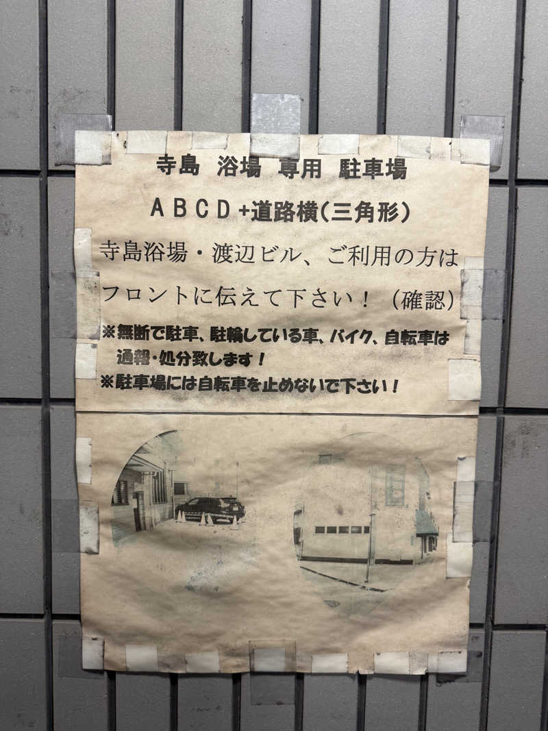 わいるどさんの寺島浴場のサ活写真