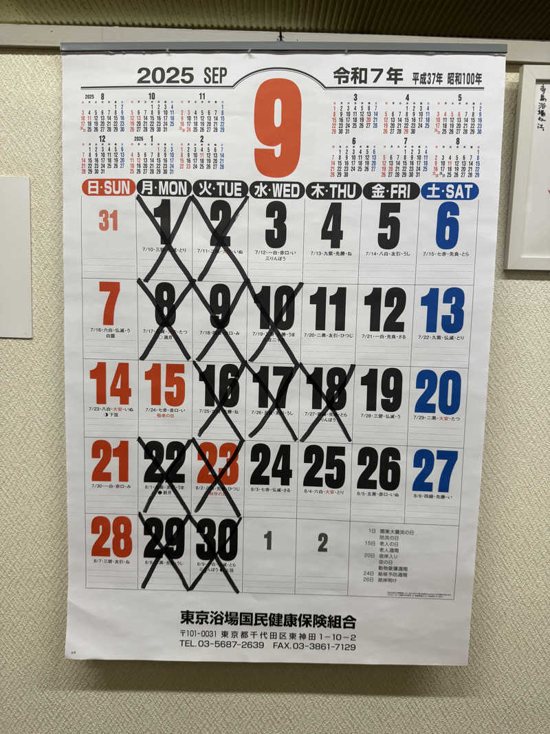 わいるどさんの寺島浴場のサ活写真