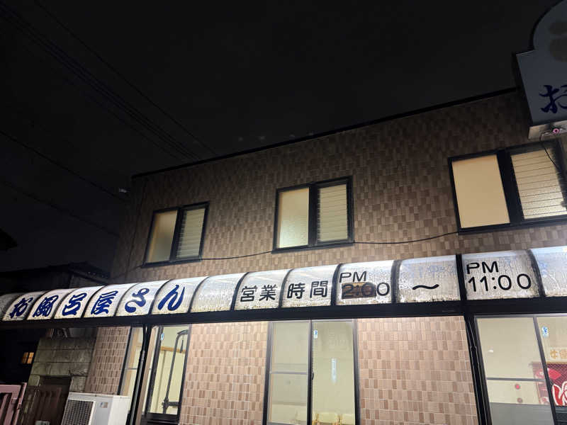 わいるどさんの登龍湯のサ活写真