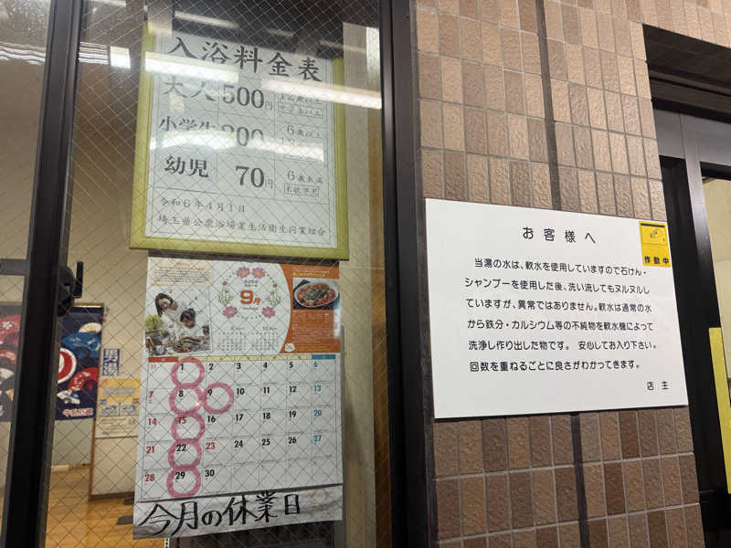 わいるどさんの登龍湯のサ活写真