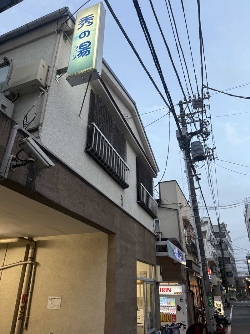 わいるどさんの秀の湯のサ活写真