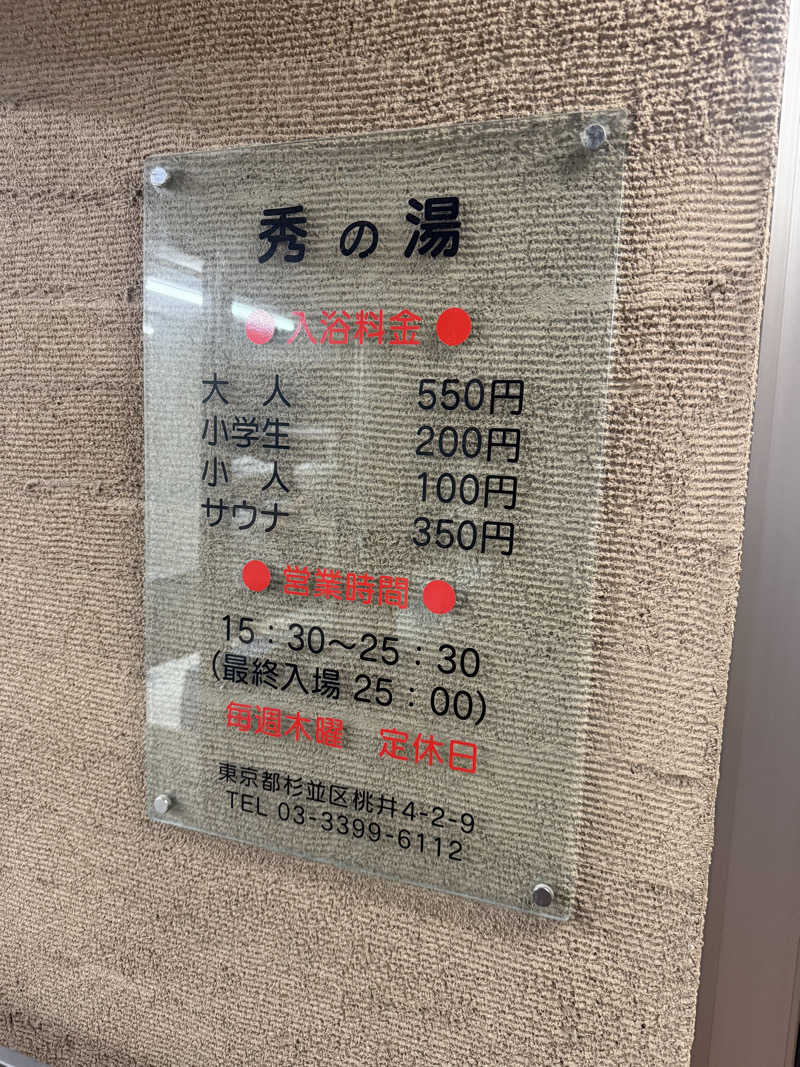 わいるどさんの秀の湯のサ活写真