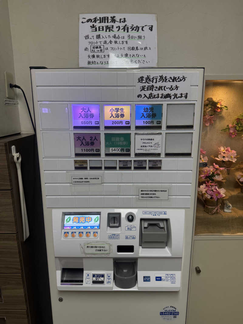 わいるどさんの秀の湯のサ活写真