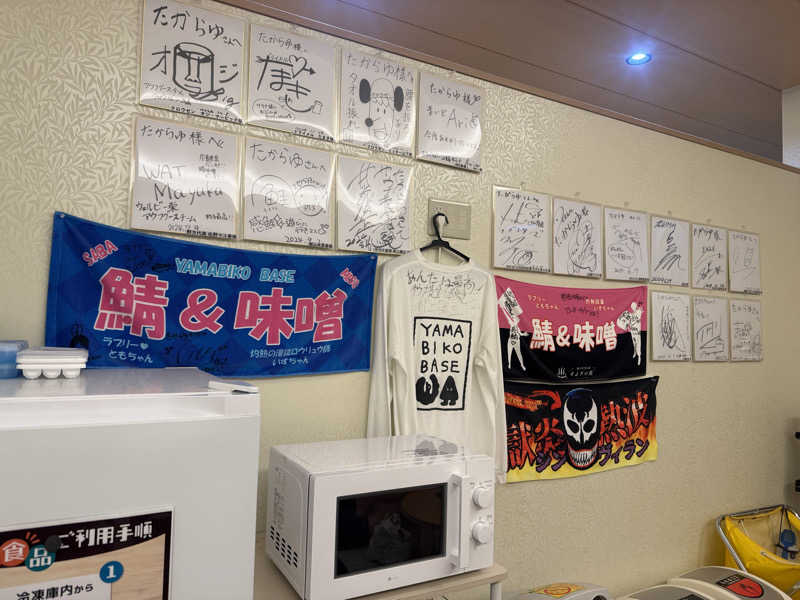 わいるどさんの天然温泉 たからゆ -中野若宮温泉-のサ活写真