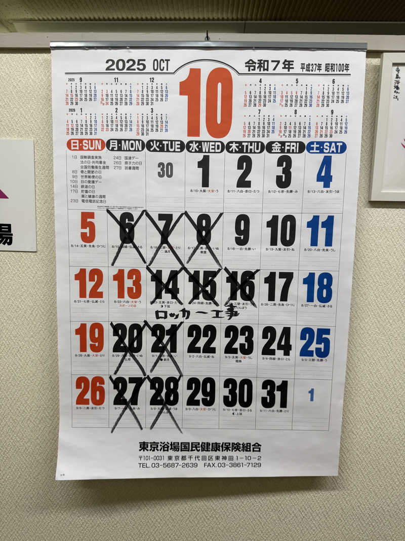 わいるどさんの寺島浴場のサ活写真