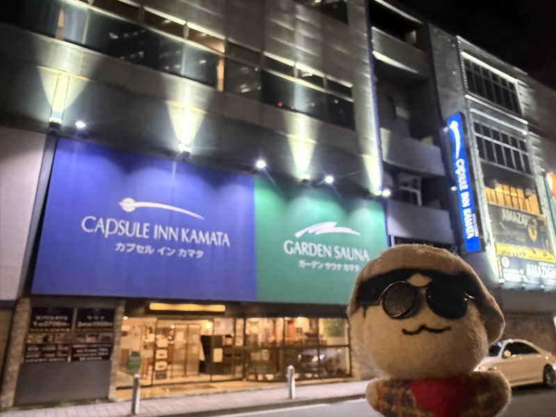 わいるどさんのガーデンサウナ蒲田 (カプセルイン蒲田)のサ活写真