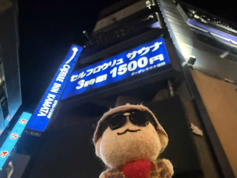 わいるどさんのガーデンサウナ蒲田 (カプセルイン蒲田)のサ活写真