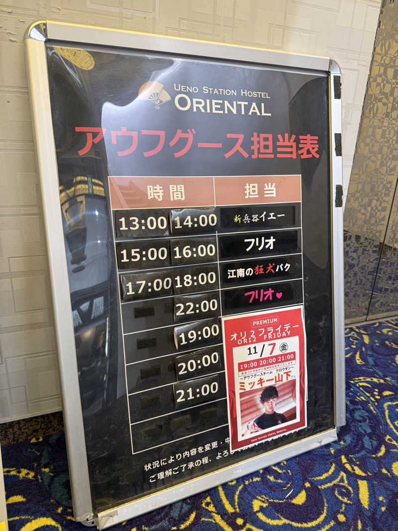 わいるどさんの上野ステーションホステル オリエンタル2のサ活写真