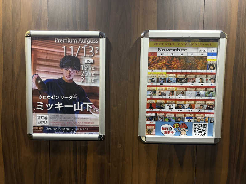 わいるどさんのサウナリゾートオリエンタル赤坂のサ活写真