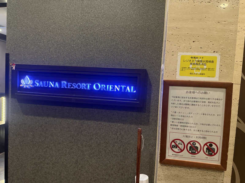 わいるどさんのサウナリゾートオリエンタル赤坂のサ活写真