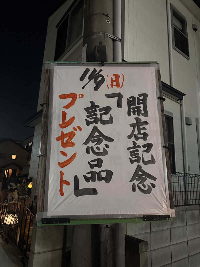 わいるどさんのふくの湯のサ活写真