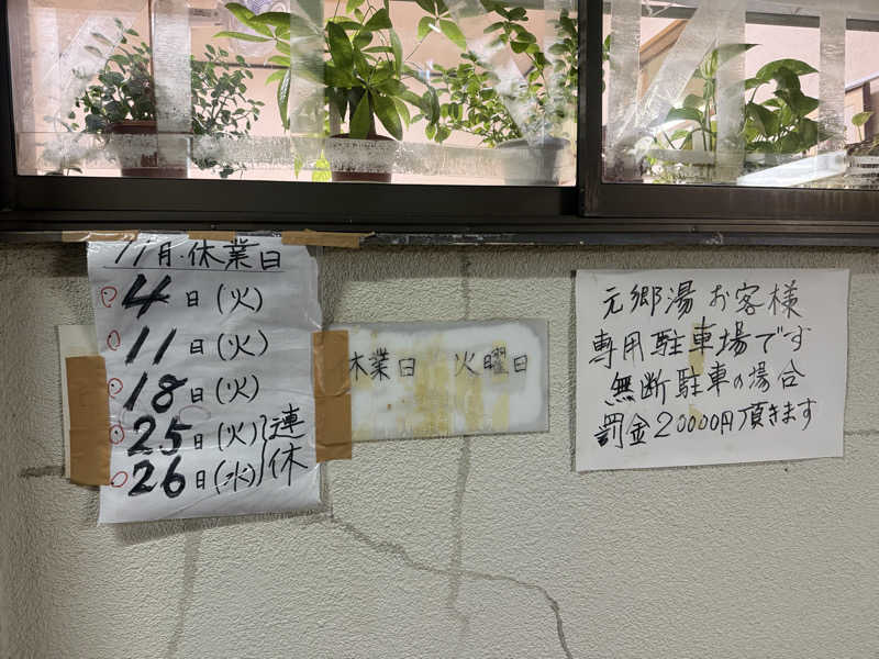 わいるどさんの元郷湯のサ活写真