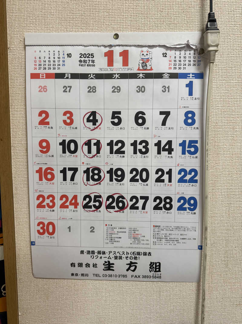 わいるどさんの元郷湯のサ活写真