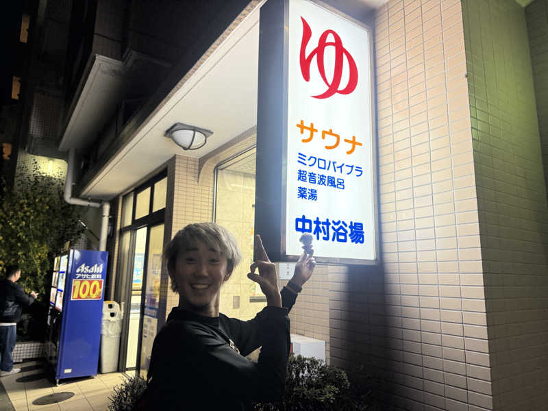 わいるどさんの中村浴場のサ活写真