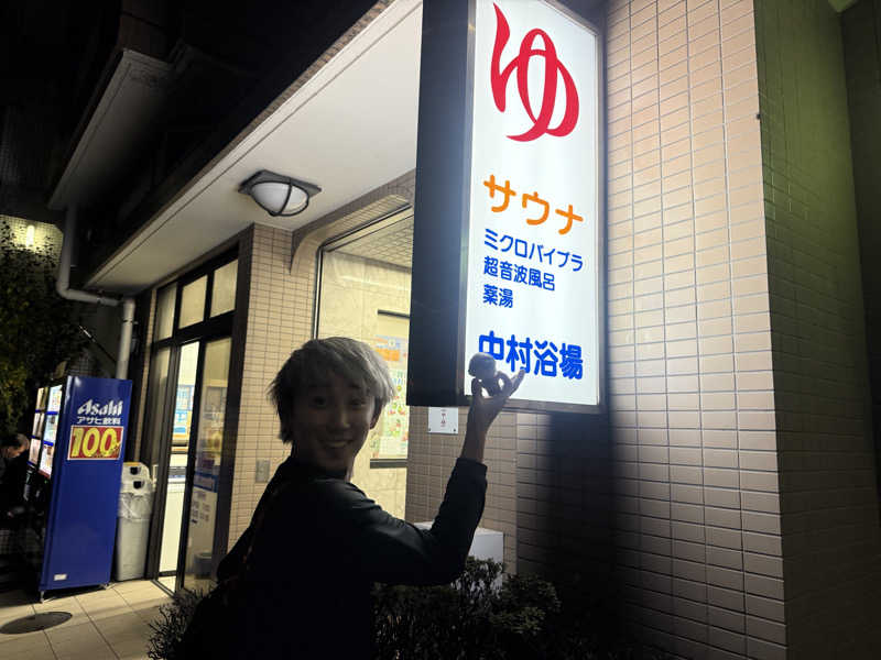 わいるどさんの中村浴場のサ活写真