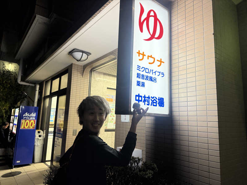 わいるどさんの中村浴場のサ活写真