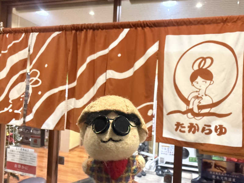 わいるどさんの天然温泉 たからゆ -中野若宮温泉-のサ活写真