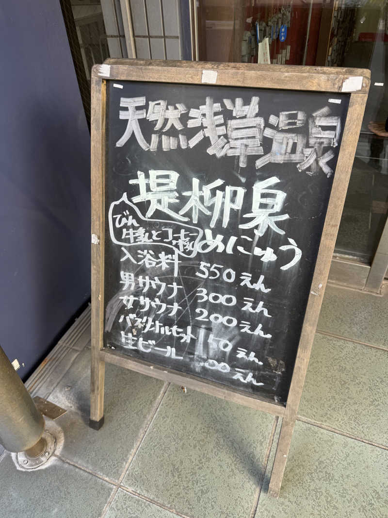 わいるどさんの堤柳泉(ていりゅうせん)のサ活写真