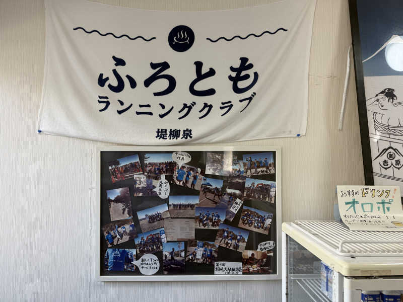 わいるどさんの堤柳泉(ていりゅうせん)のサ活写真