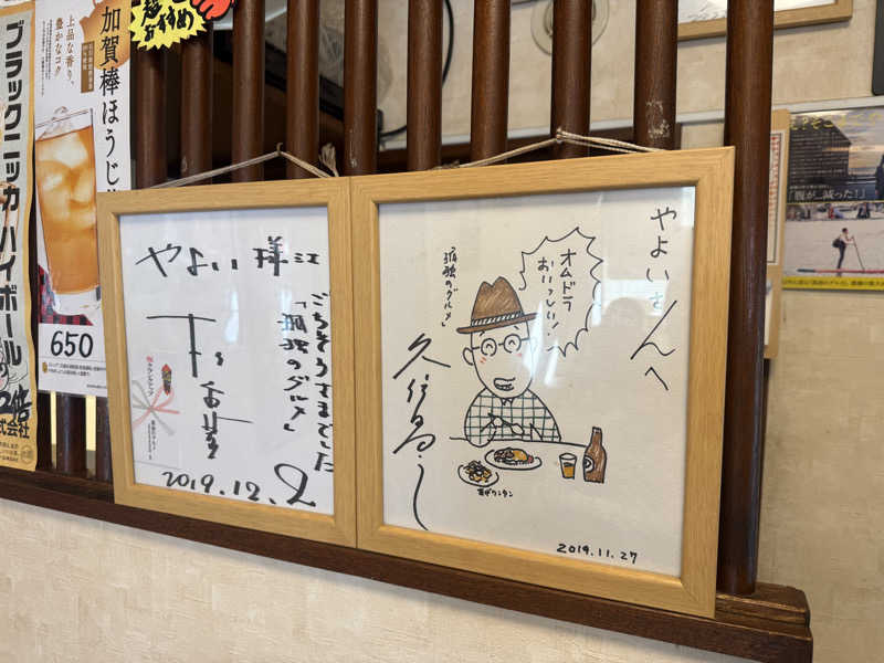 わいるどさんの堤柳泉(ていりゅうせん)のサ活写真