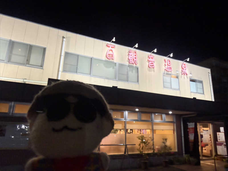 わいるどさんの百観音温泉のサ活写真