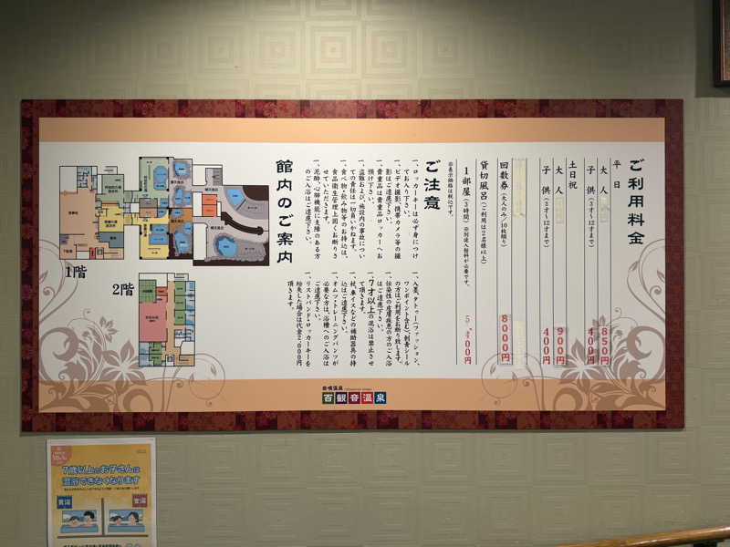 わいるどさんの百観音温泉のサ活写真