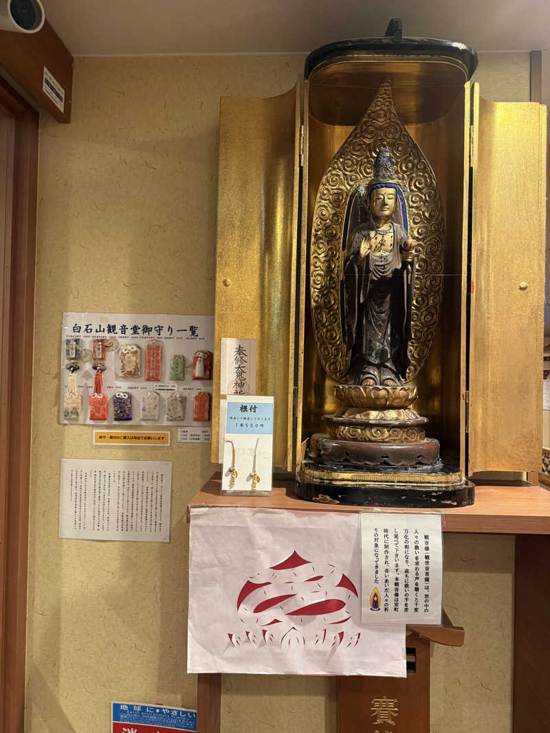 わいるどさんの百観音温泉のサ活写真