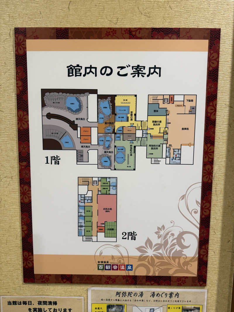 わいるどさんの百観音温泉のサ活写真