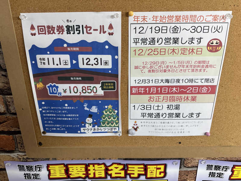 わいるどさんのサウナきさらづ つぼやのサ活写真