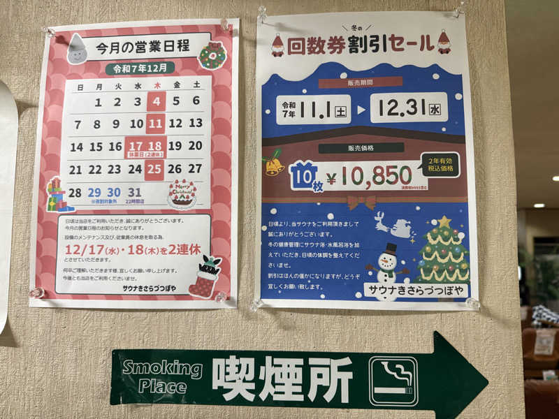 わいるどさんのサウナきさらづ つぼやのサ活写真