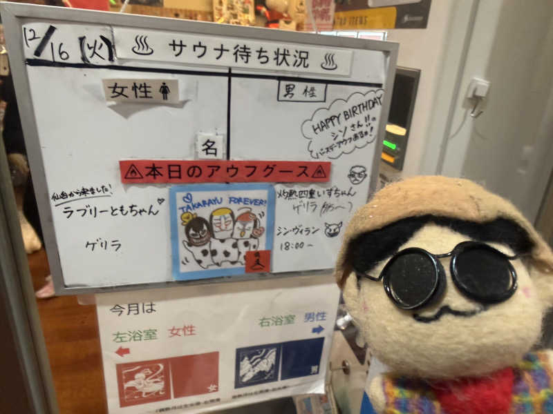 わいるどさんの天然温泉 たからゆ -中野若宮温泉-のサ活写真