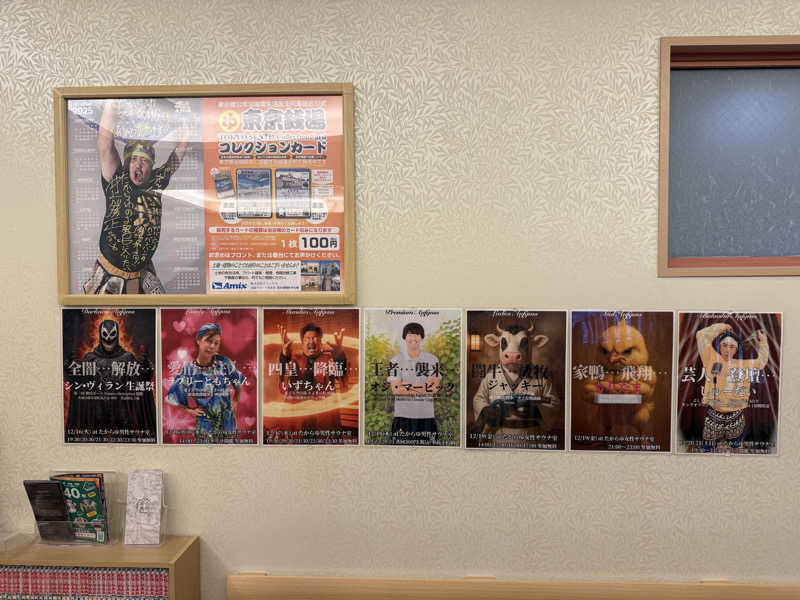 わいるどさんの天然温泉 たからゆ -中野若宮温泉-のサ活写真