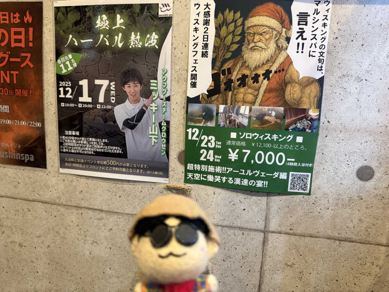 わいるどさんの天空のアジト マルシンスパのサ活写真