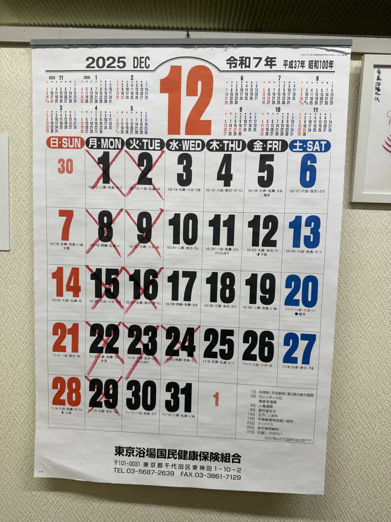 わいるどさんの寺島浴場のサ活写真